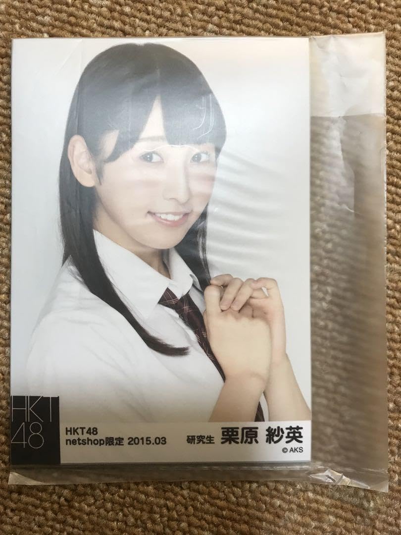Amazon.co.jp: HKT48 栗原紗英 個別 生写真 : おもちゃ